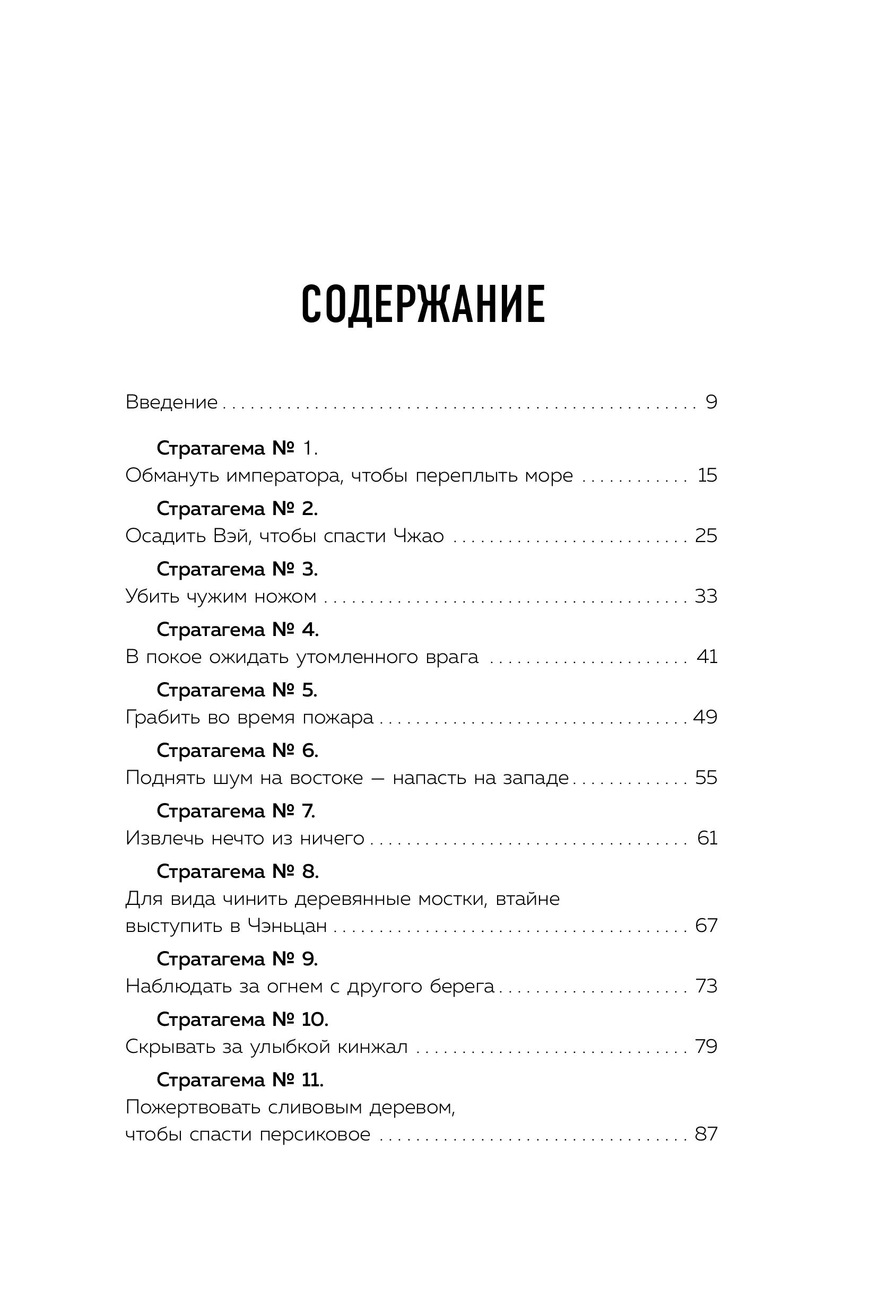 Книга БОМБОРА 36 стратагем для жизни и бизнеса - фото 5