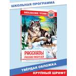 Книга Проф-Пресс внеклассное чтение. Рассказы русских писателей 128 стр.