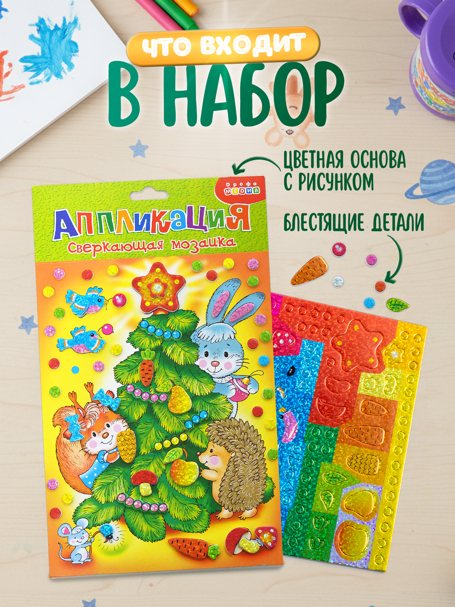 Набор для творчества Дрофа-Медиа аппликация - фото 3