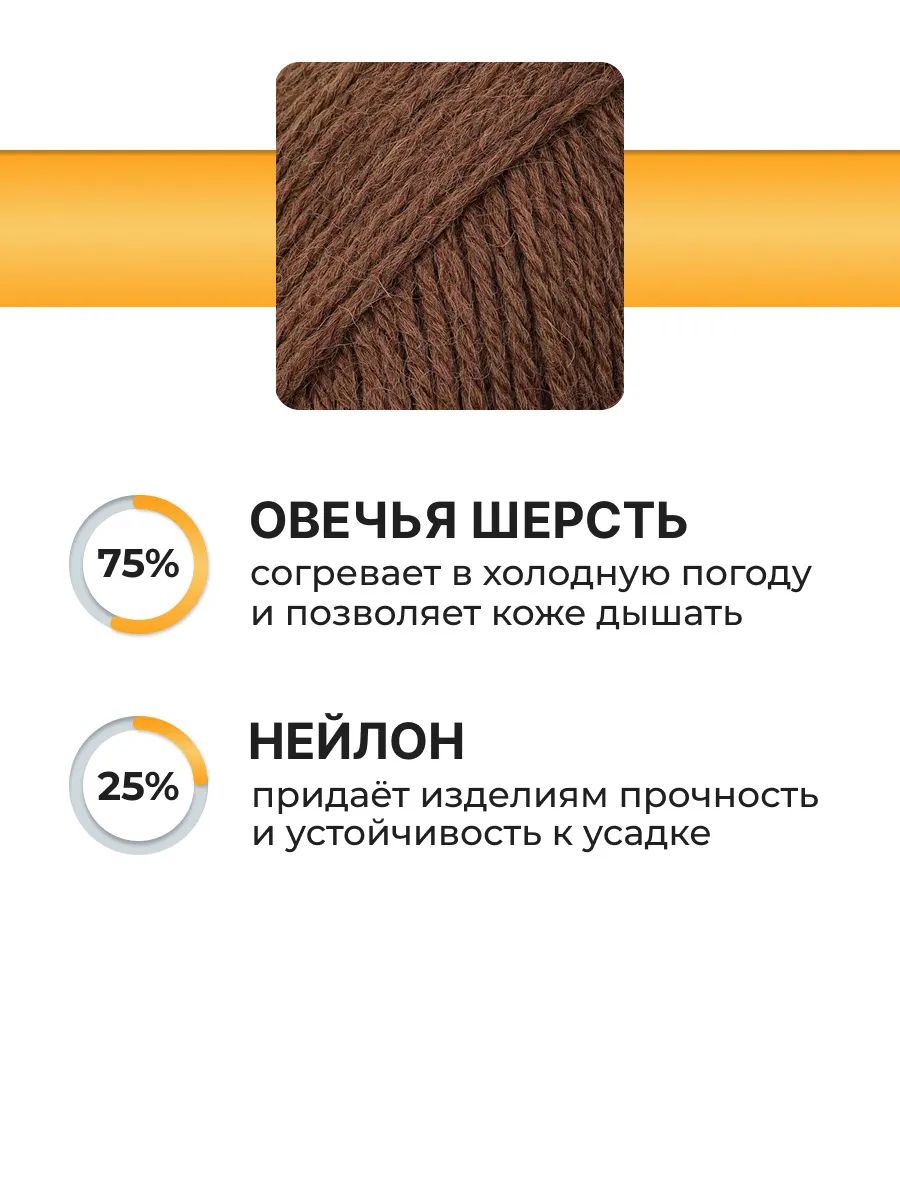Пряжа ВЯЗЬ Шерстяная для повседневной одежды 100 гр 165 м 3 мотка 12 коричневый - фото 2