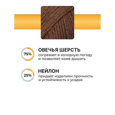 Пряжа ВЯЗЬ Шерстяная для повседневной одежды 100 гр 165 м 3 мотка 12 коричневый