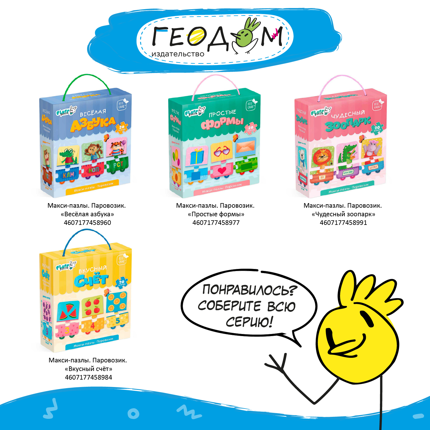 Пазл ГЕОДОМ - фото 6