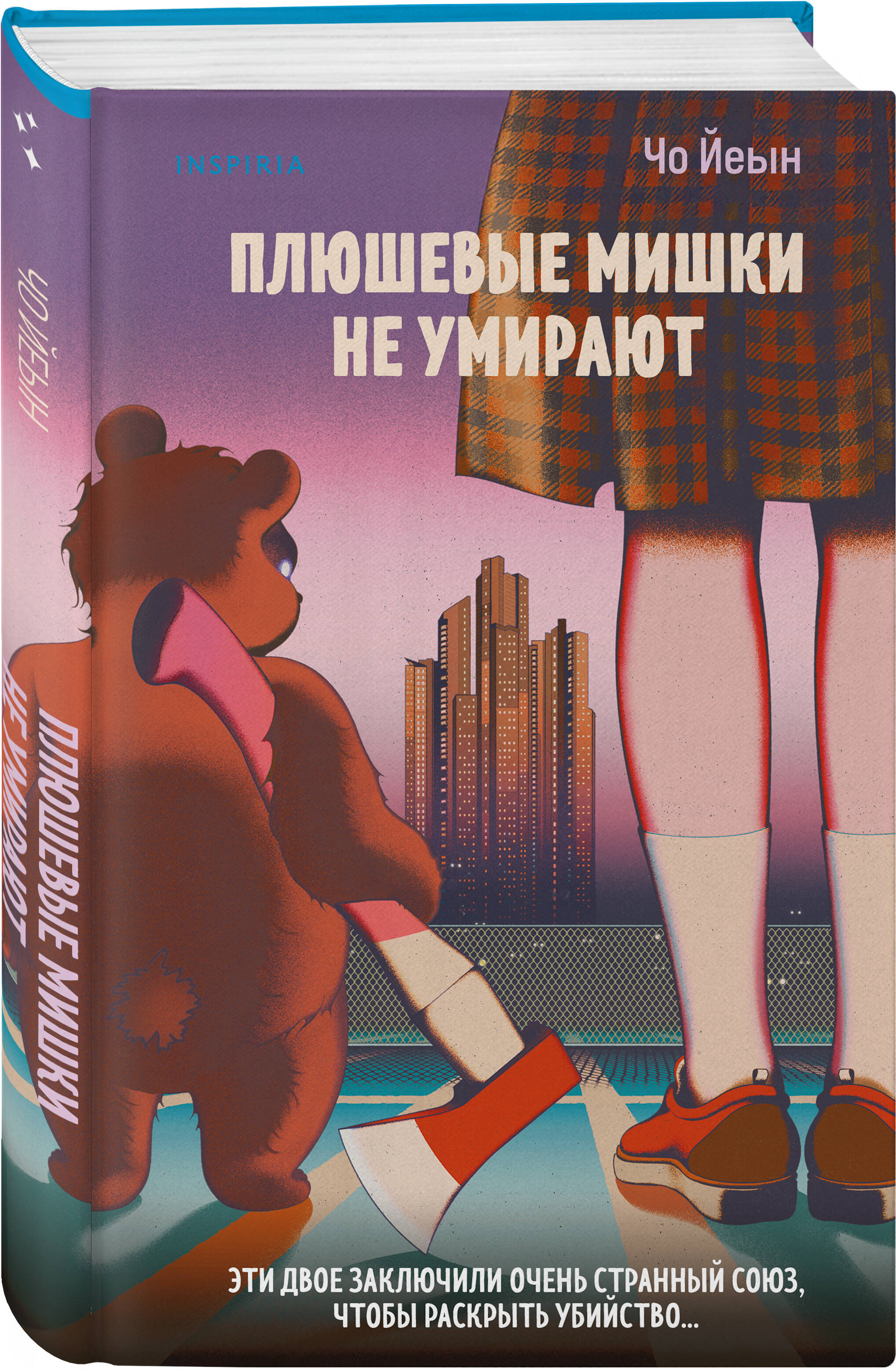 Книга Эксмо Плюшевые мишки не умирают - фото 3