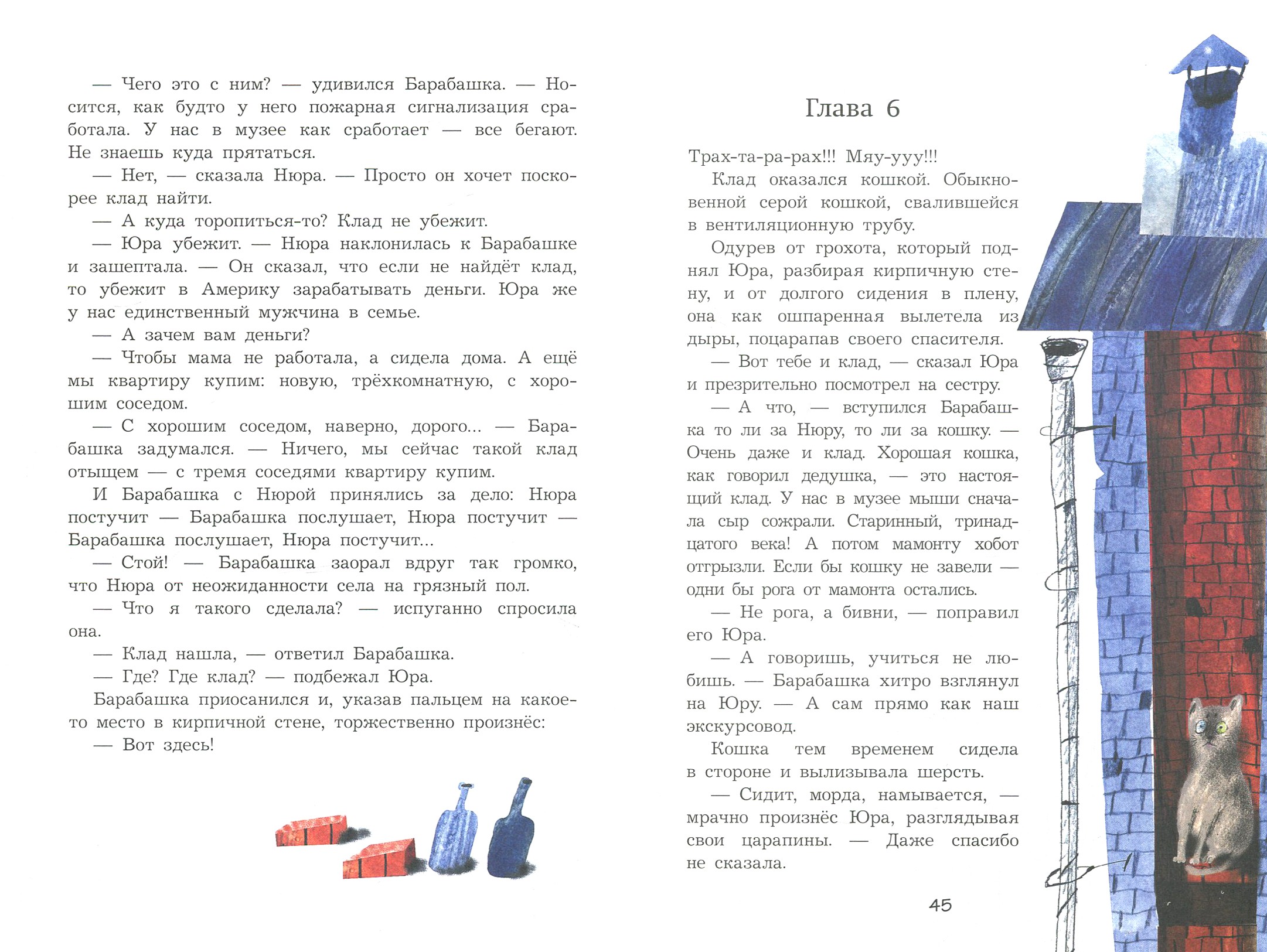 Книга ИД Лев Барабашка или Обещано большое вознаграждение! - фото 2