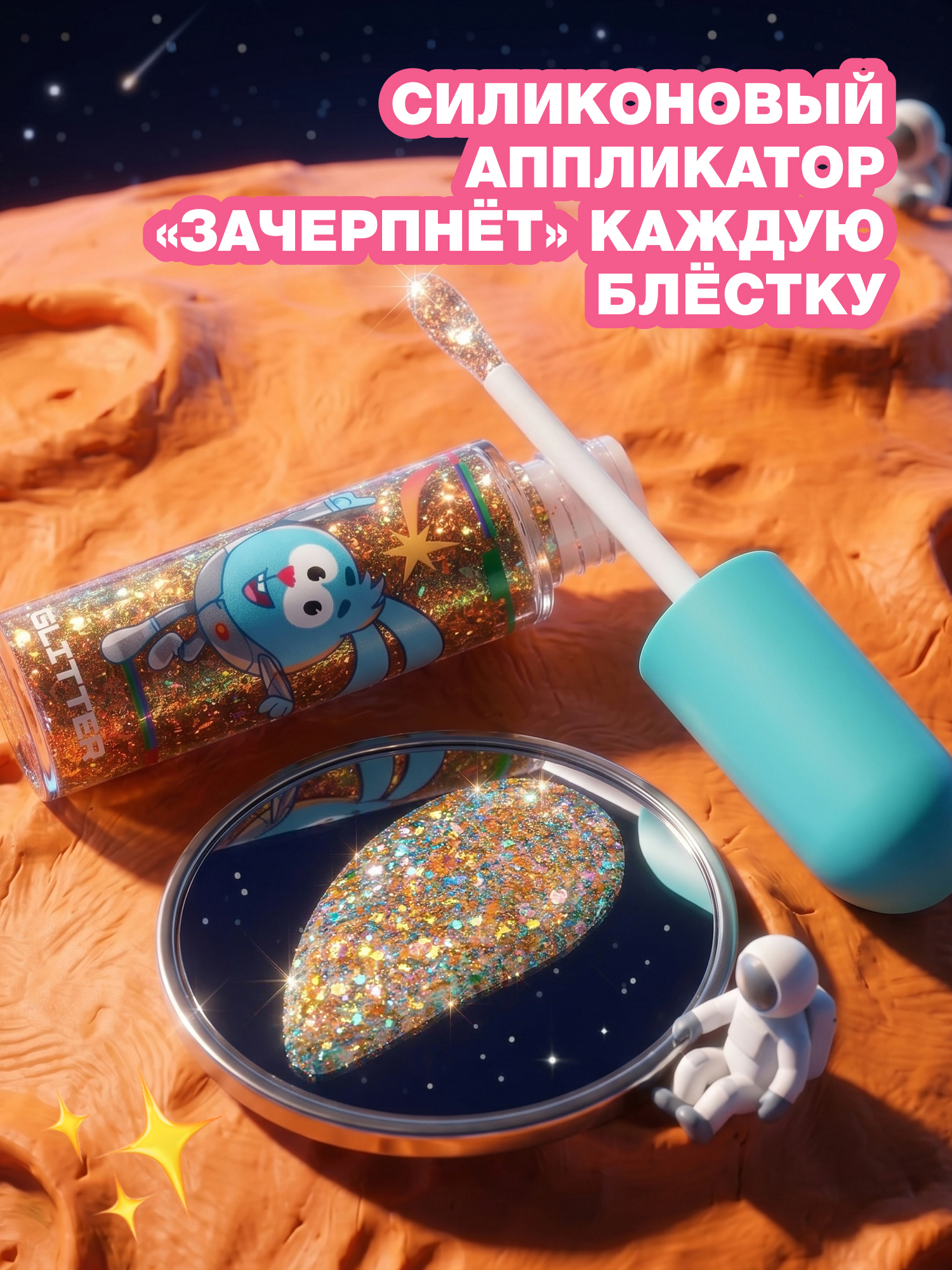Глиттер для лица Beauty Bomb Смешарики тон 02 золото-зеленый 5мл - фото 3