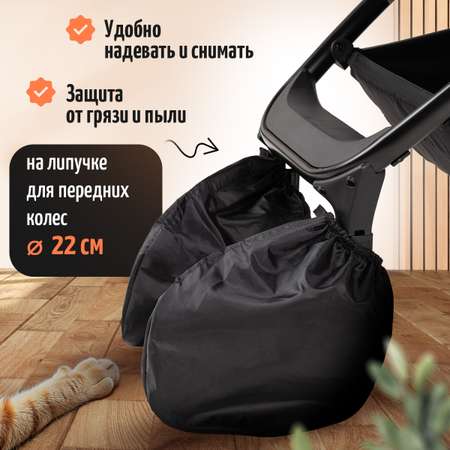 Чехлы для колёс Trottola
