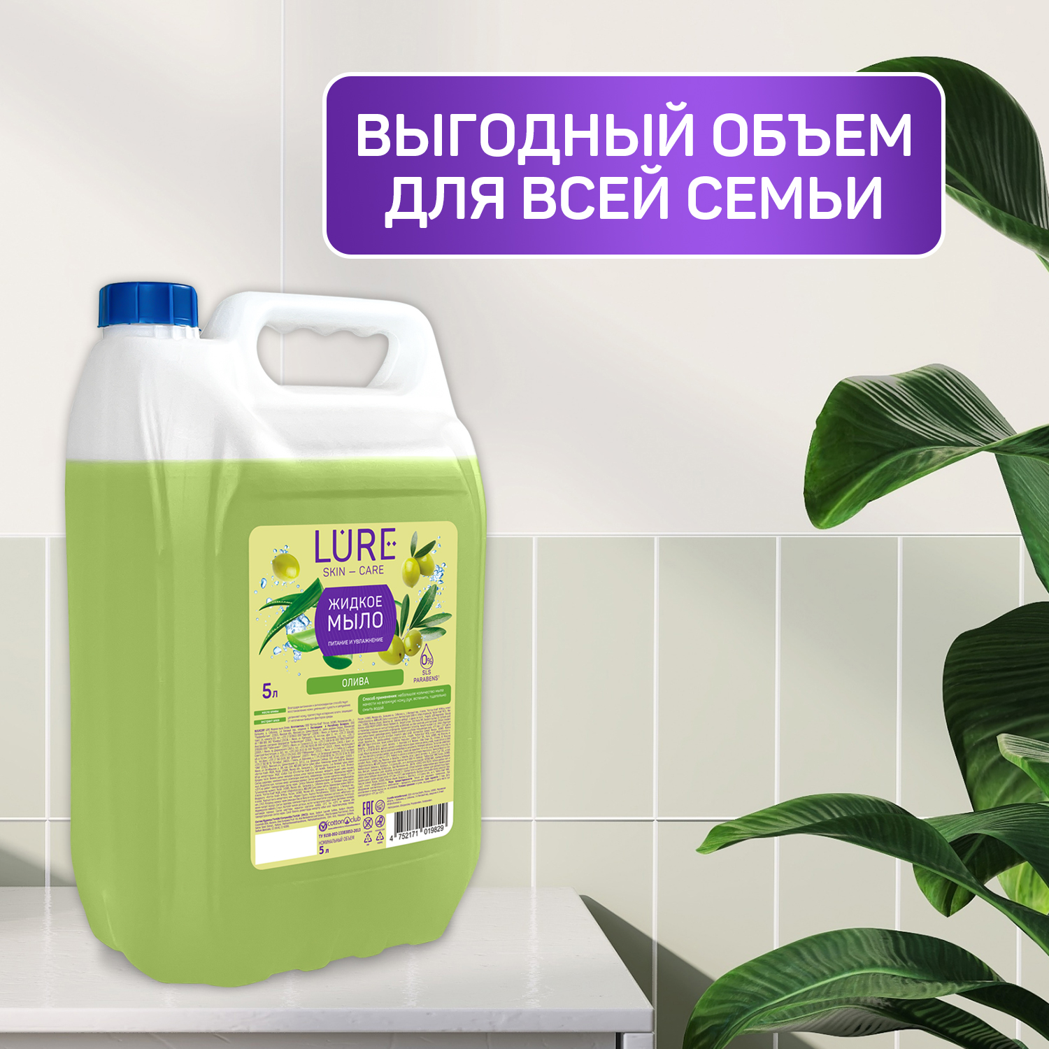 Мыло жидкое LURE с ароматом Оливы 5000 мл - фото 4
