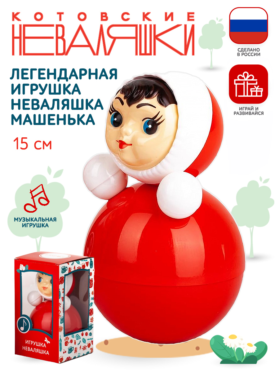 Игрушка Котовские неваляшки неваляшка Кукла Маша - фото 1