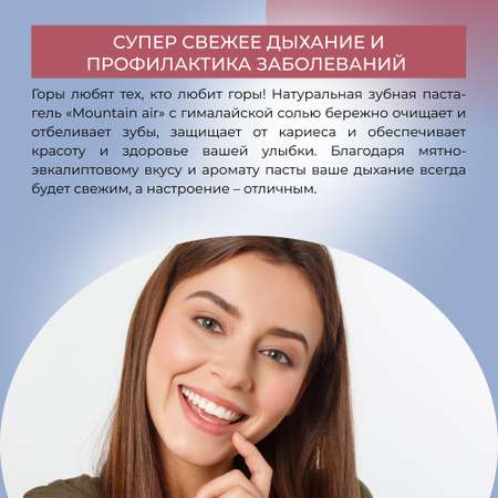Зубная паста Siberina