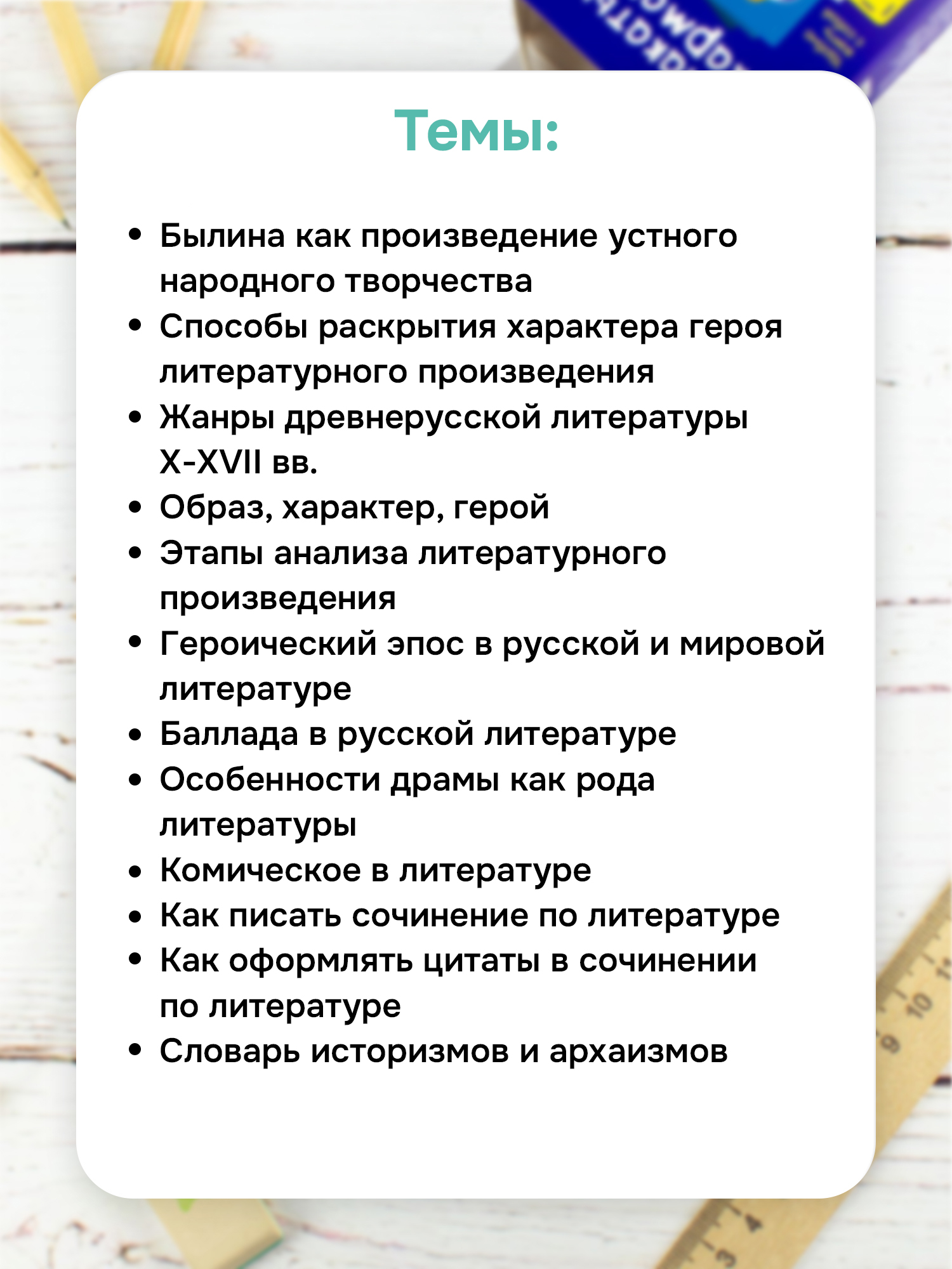Карточки Выручалкин «Литература 5-7 класс» - фото 6