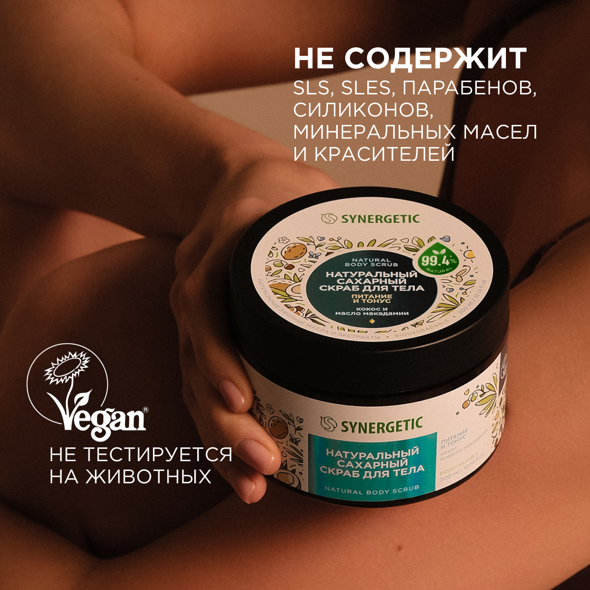 Скраб Synergetic Кокос и масло макадамии 300 мл - фото 7