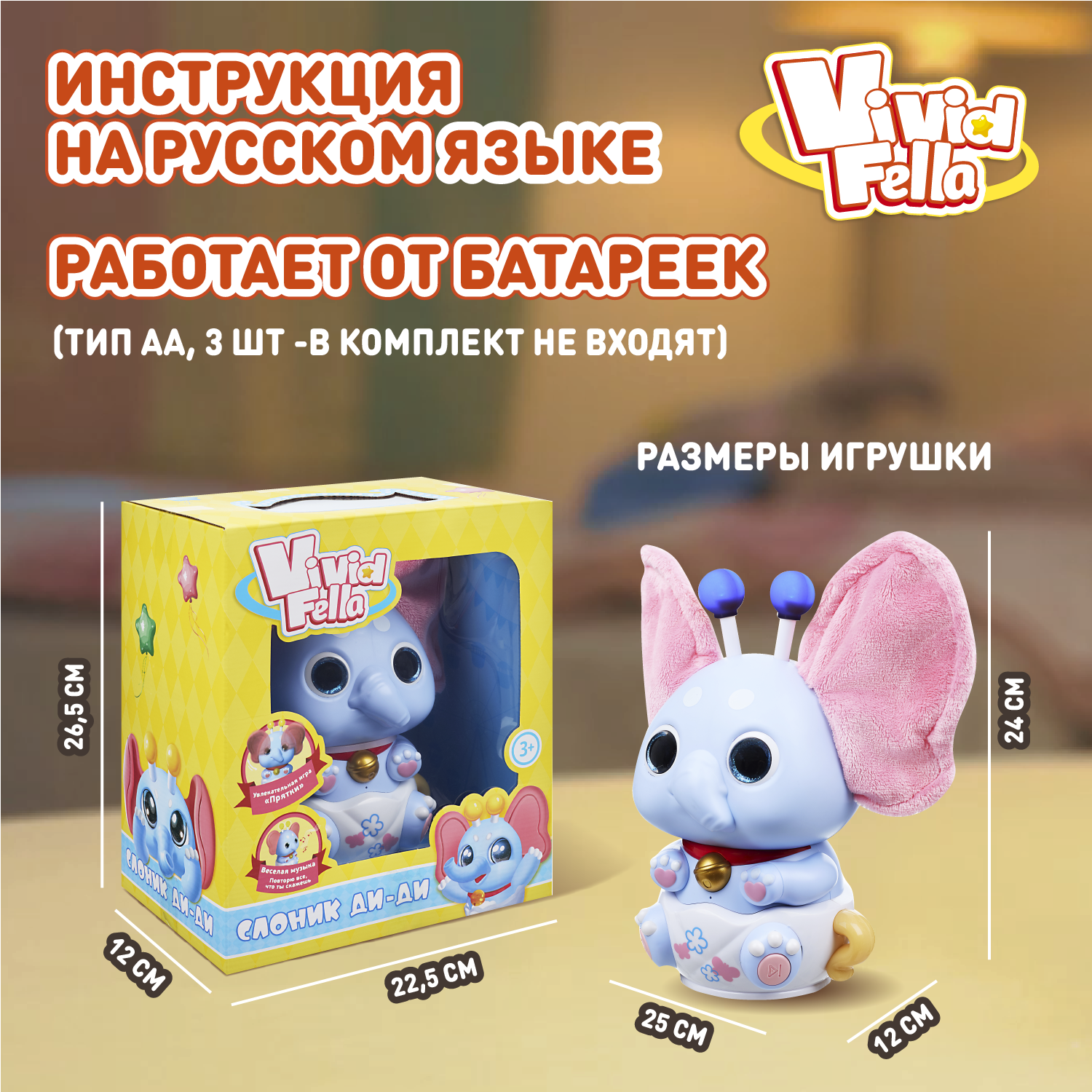 Фигурка Vivid Fella Слоник ДиДи - фото 6