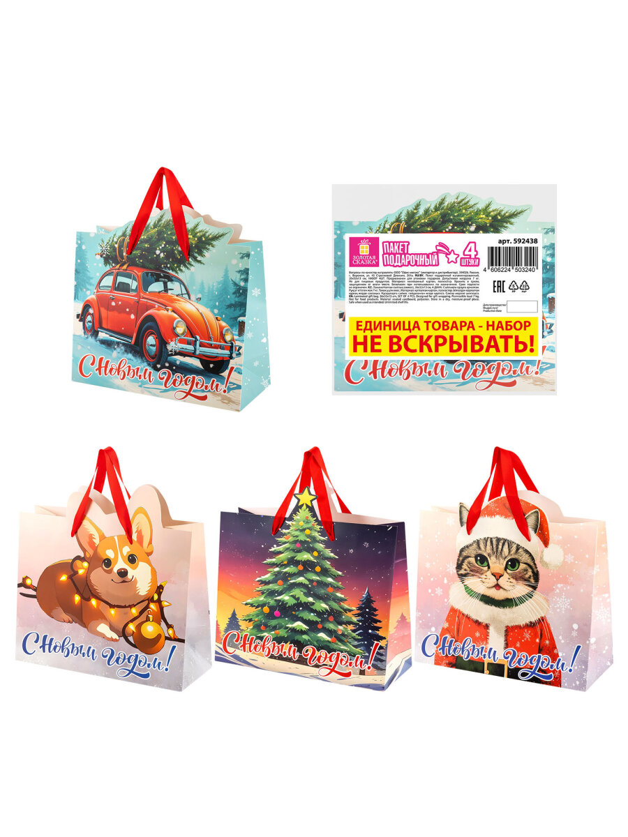 Пакет подарочный новогодний Золотая сказка пакетики для подарков и сладостей набор 4 штуки - фото 2