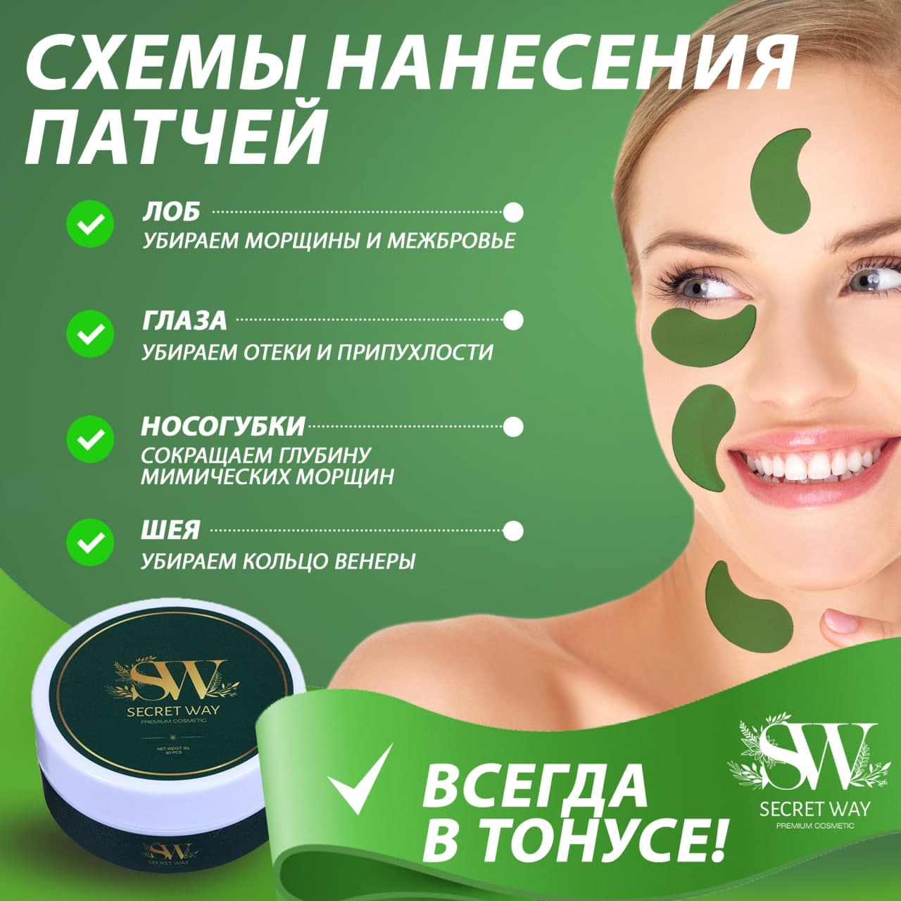 Патчи Secret Way 60 шт. - фото 3
