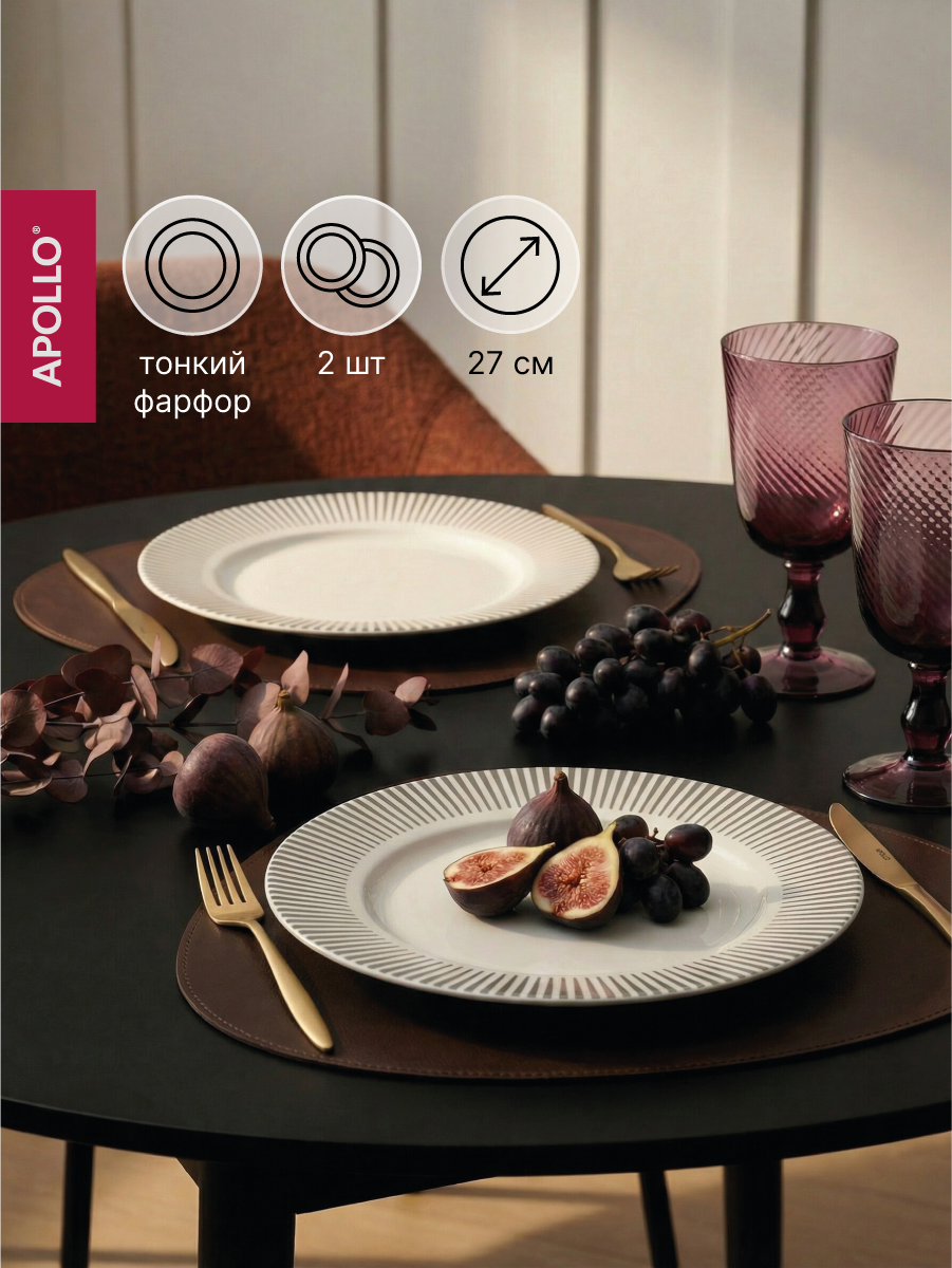 Изображение товара Набор обеденных тарелок APOLLO 27 см 2 шт фарфор New Bone China стильные