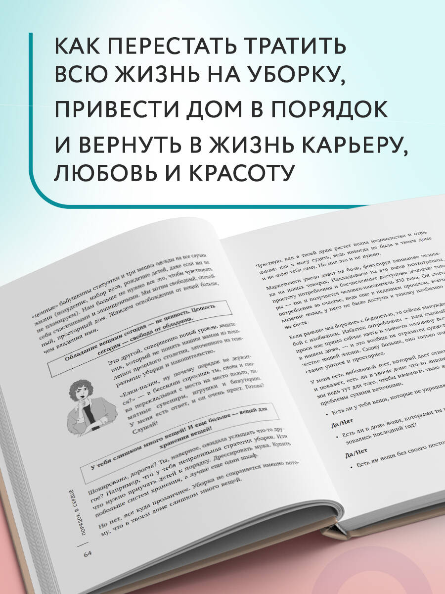 Книга БОМБОРА Порядок раз и навсегда. Гениальный подход к чистоте в доме, голове и сердце - фото 2