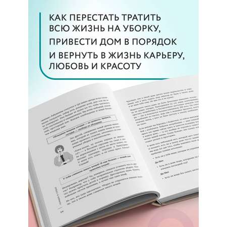 Книга БОМБОРА Порядок раз и навсегда. Гениальный подход к чистоте в доме, голове и сердце