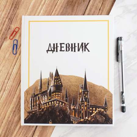 Дневник школьный Пешта Гарри Поттер в твердой обложке