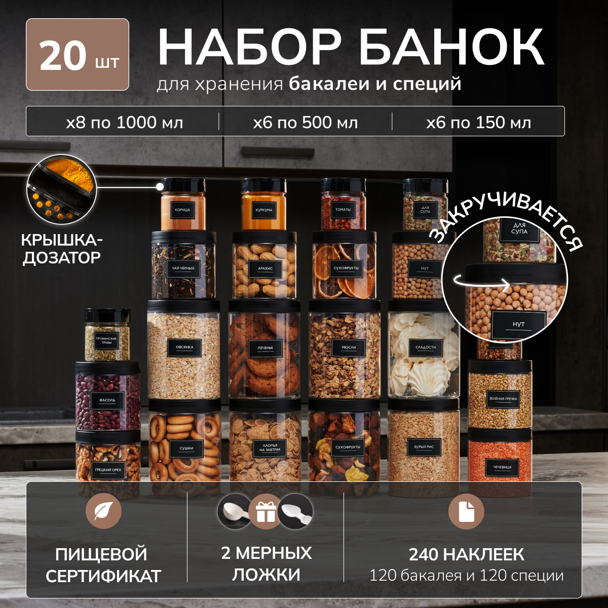 Набор банок Палитра Уюта для специй и бакалей 6 шт-150мл 6 шт-500мл 8 шт-1000мл - фото 1