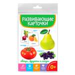 Карточки развивающие Проф-Пресс Овощи фрукты и ягоды