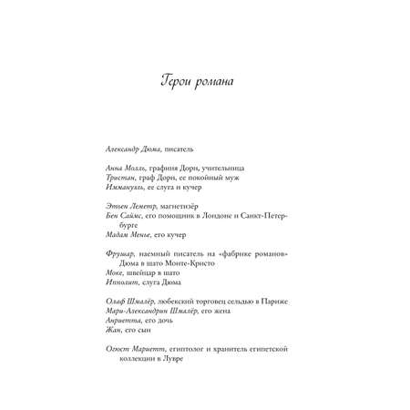 Книга Эксмо Фабрика романов в Париже