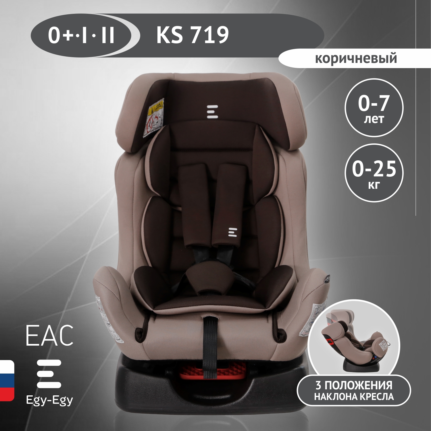 Автокресло Еду-Еду 0+/1/2 (0-25 кг) коричневый - фото 1