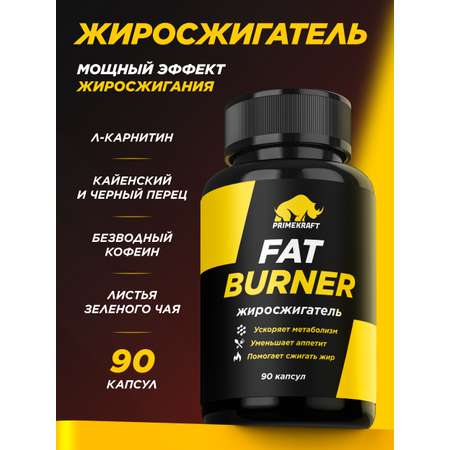 Жиросжигатель Prime Kraft 90 капсул