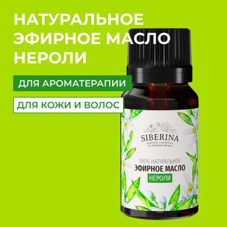 Масло Siberina