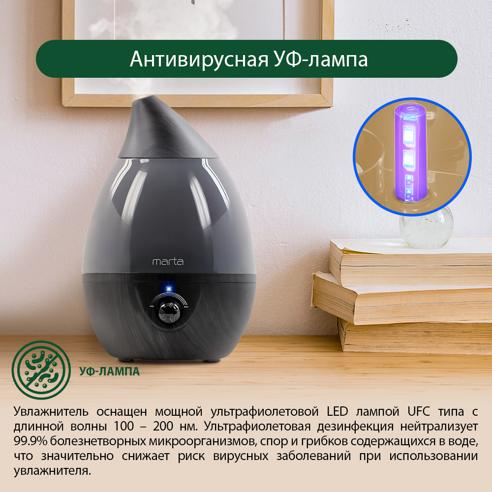 Увлажнитель воздуха ультразвуковой MARTA MT-2377 хром/черное дерево антивирусная УФ - лампа - фото 5
