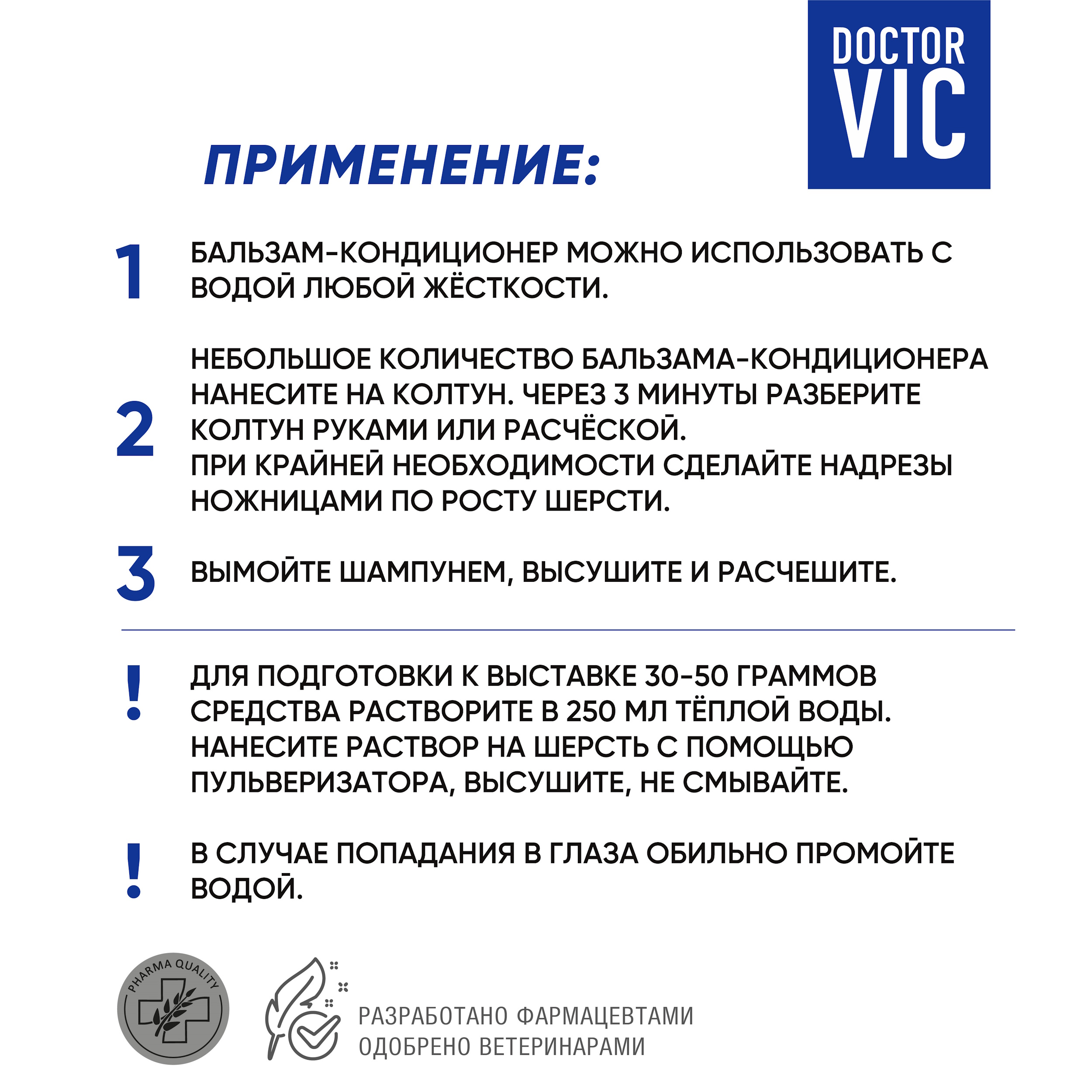 Бальзам-кондиционер для собак и кошек Doctor VIC от колтунов 500мл - фото 5