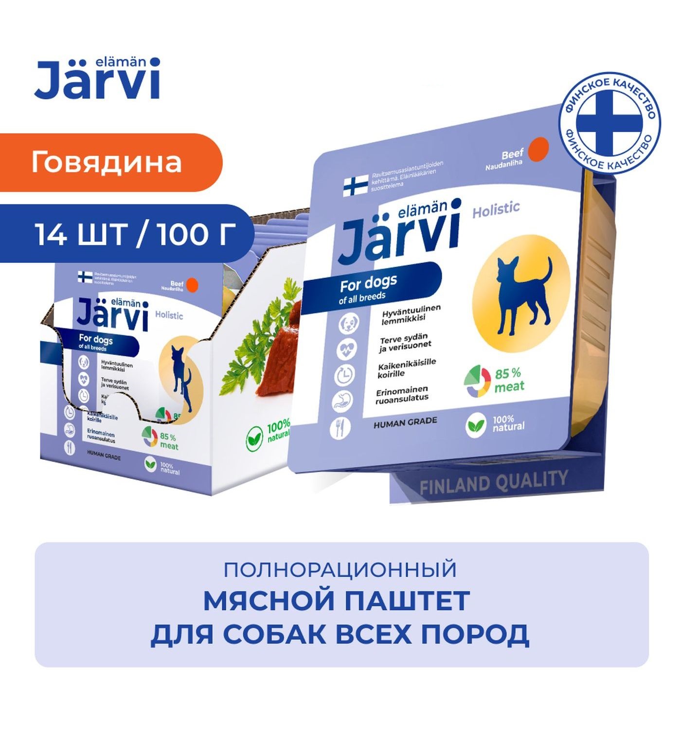 Корм для собак всех пород Jarvi мясной паштет с говядиной 100г - фото 3