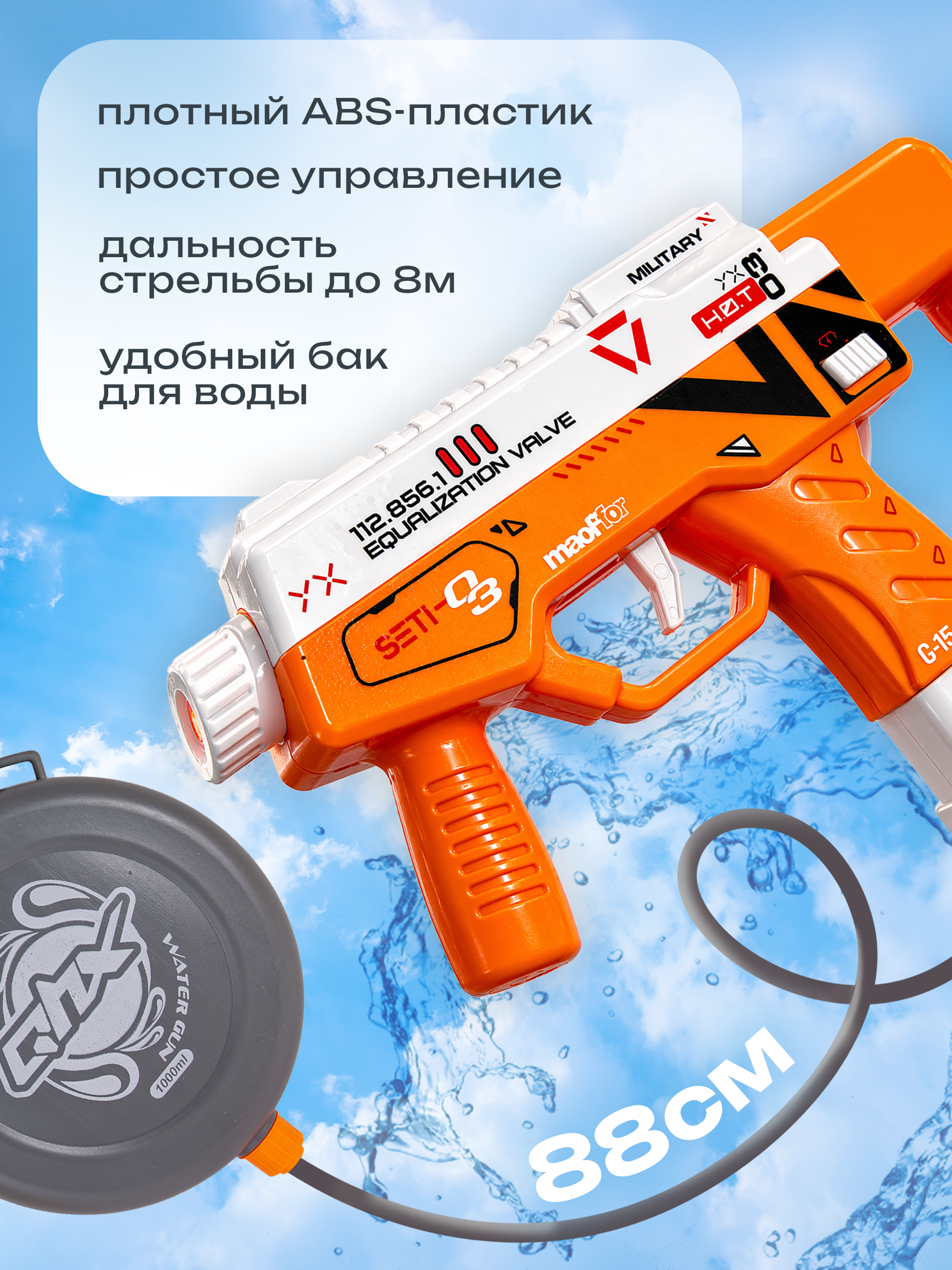 Бластер водный BAZUMI электричский с баком - фото 4