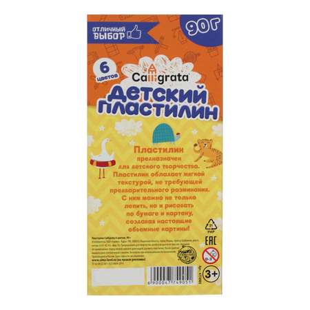 Пластилин Calligrata 6 цв.