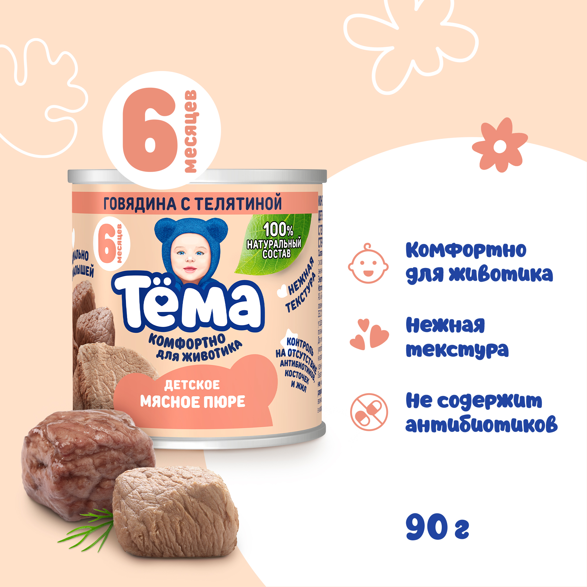 Пюре Тёма Телятина с 6 мес 90 г - фото 2