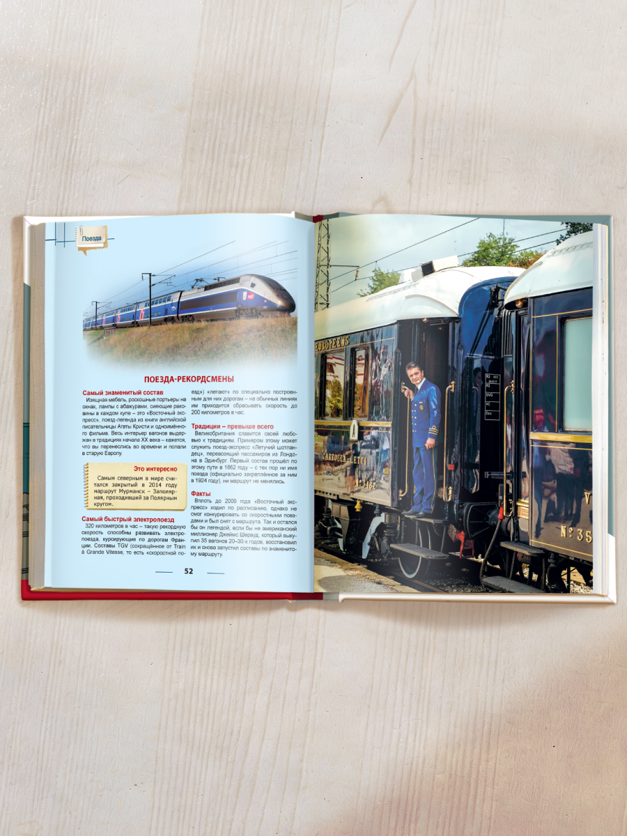 Книга Проф-Пресс Энциклопедия для детей. Поезда - фото 7