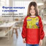 Фартук Юнландия