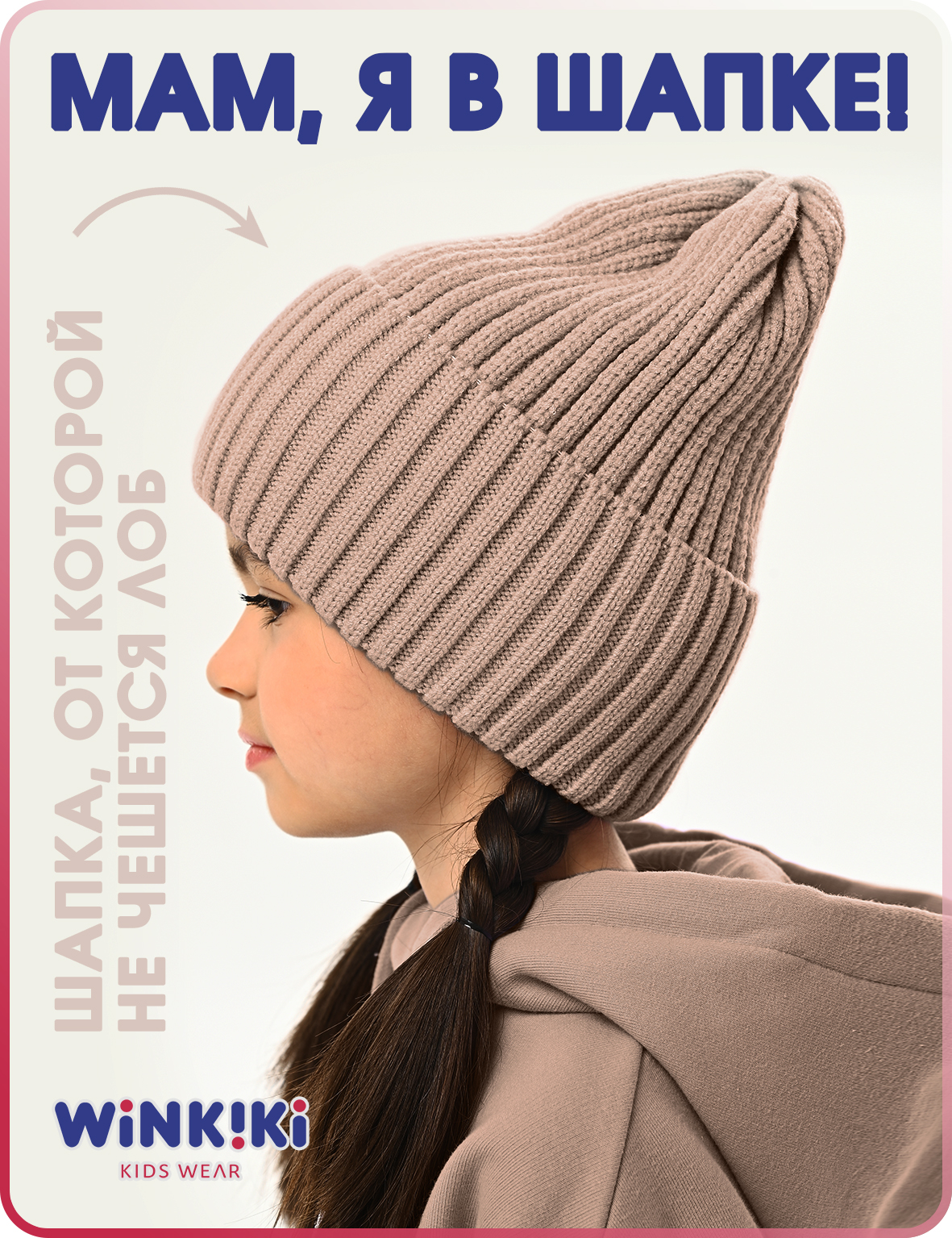 Шапка Winkiki WCU232222/Бежевый - фото 2