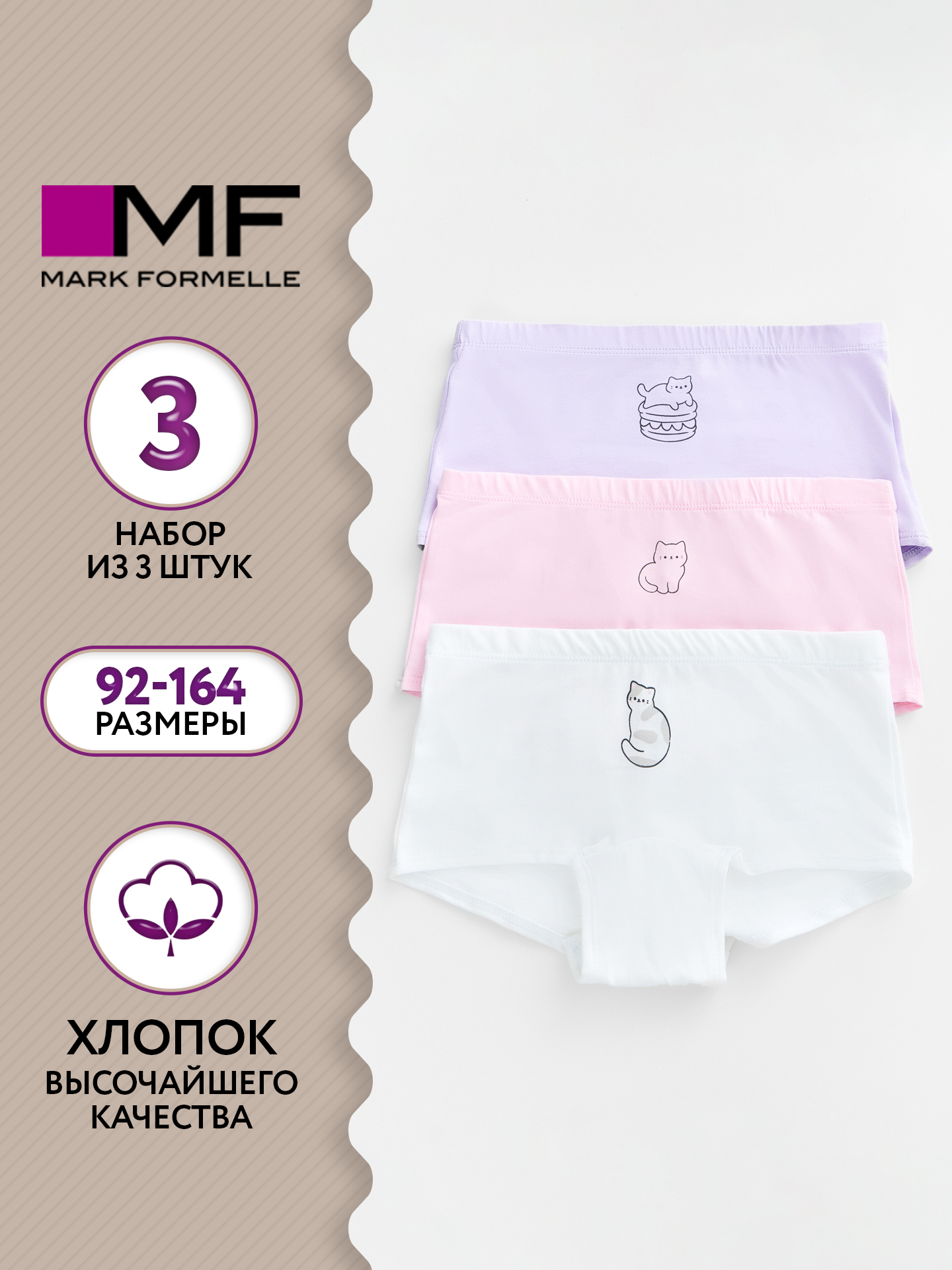 Трусы 3 шт Mark Formelle (Марк Формэль) 417746-3/белый +печать1 - фото 2