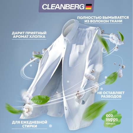 Кондиционер - ополаскиватель для белья Cleanberg аромат свежесть 1л