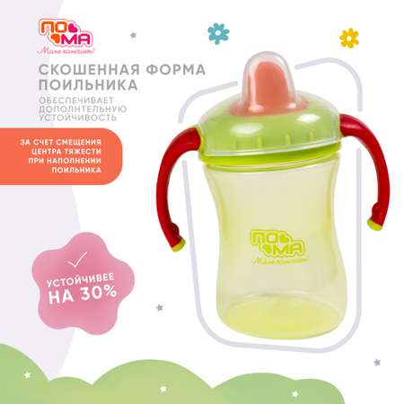 Поильник Пома New Classic 260 мл 1 шт.