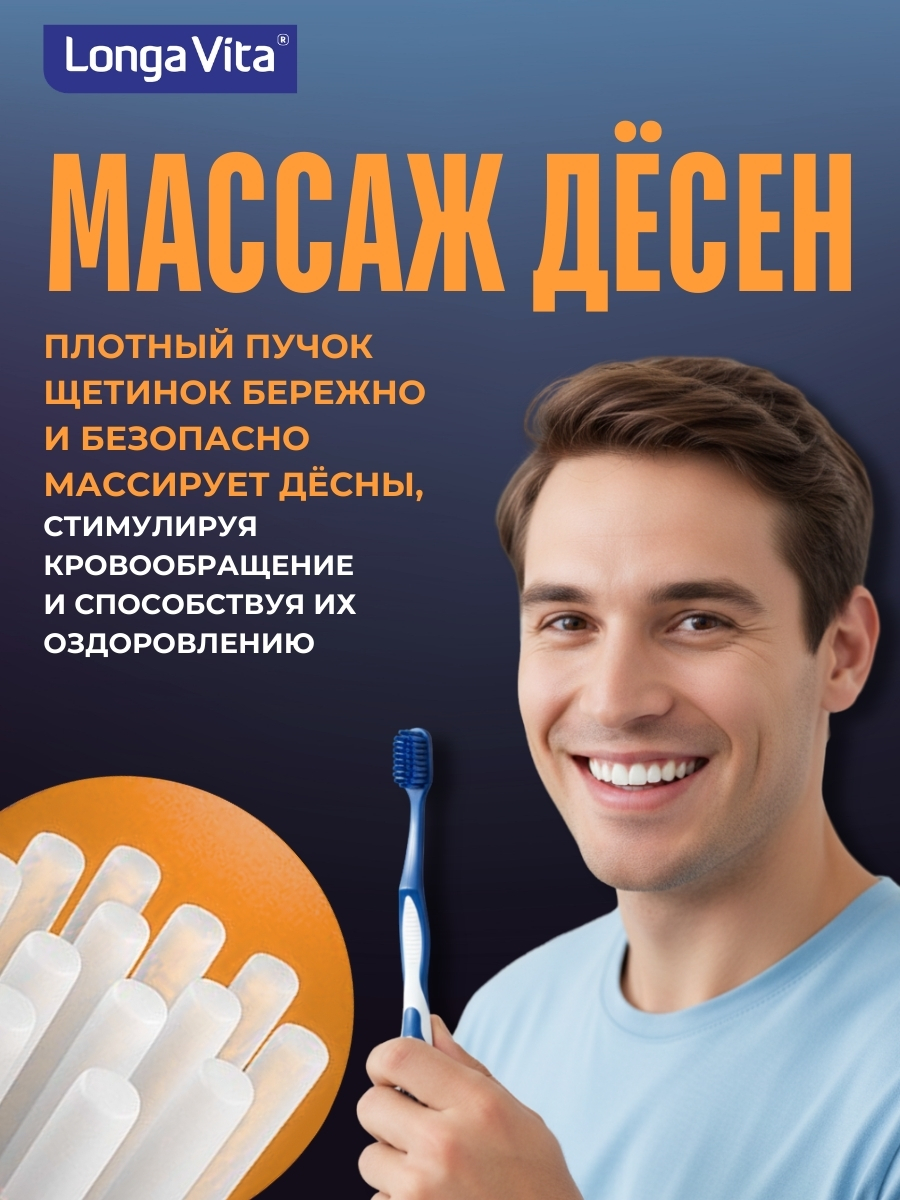 Зубная щетка классическая LONGA VITA - фото 5