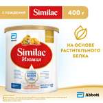 Смесь Similac Изомил с 0 месяцев