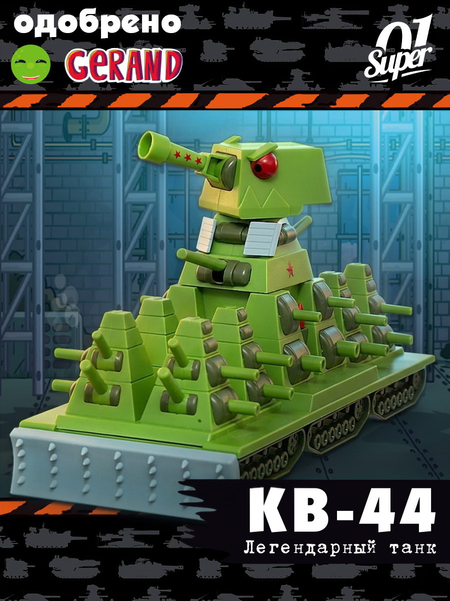 Танк Super01 КВ-44 GN-108 - фото 1