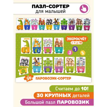 Пазл Счастье внутри напольный в ассортименте