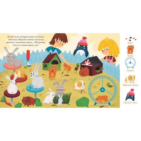 Книга Clever Издательство Найди и покажи малыш. В зоопарке