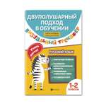 Книга Феникс Визуальный тренажер. Учись легко! Русский язык: 1 и 2 классы