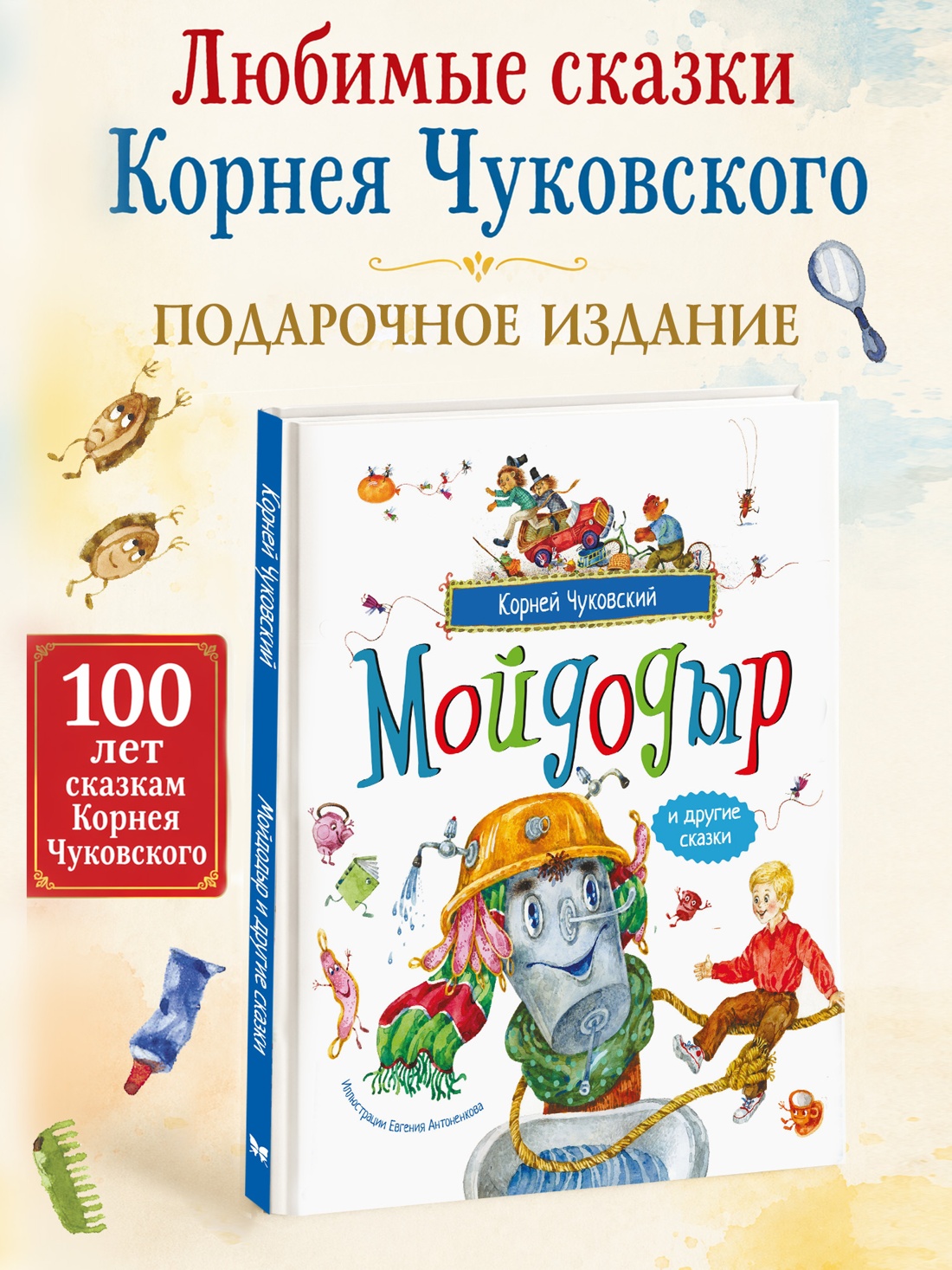 Книга Махаон Чуковский К Мойдодыр и другие сказки илл Антоненкова - фото 5