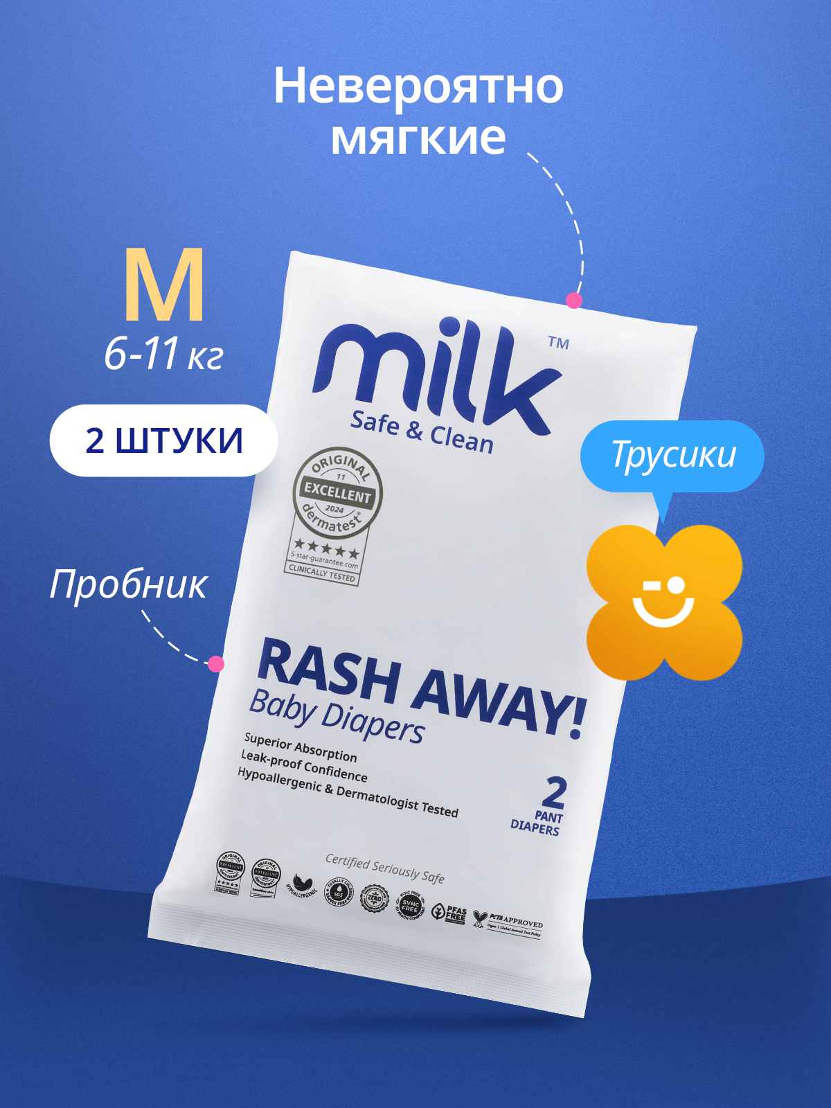 Трусики Milk ультратонкие M (6-11 кг) 2 шт. - фото 1