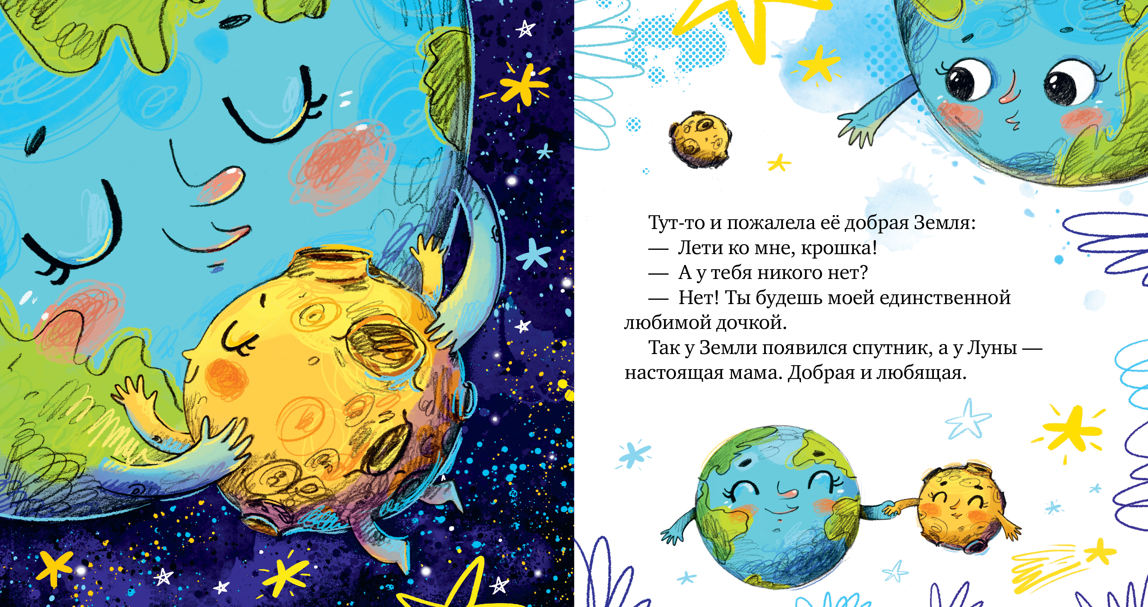 Книга Clever Как Земля и Луна стали лучшими друзьями - фото 2