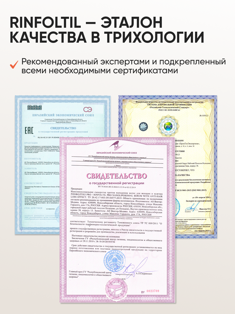 Лосьон Ринфолтил Термоактивация Для роста волос 100 мл - фото 12